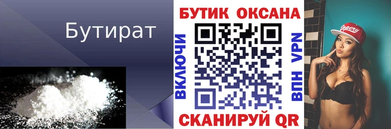 Бутират вода  дарнет шоп  Иннополис 