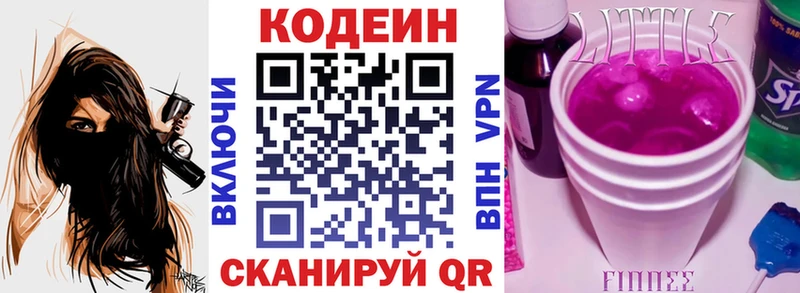 купить закладку  Иннополис  Кодеин Purple Drank 